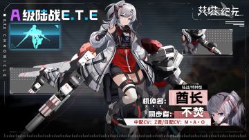 ►E.T.E兵器库◄ 酋长「同步者不焚」