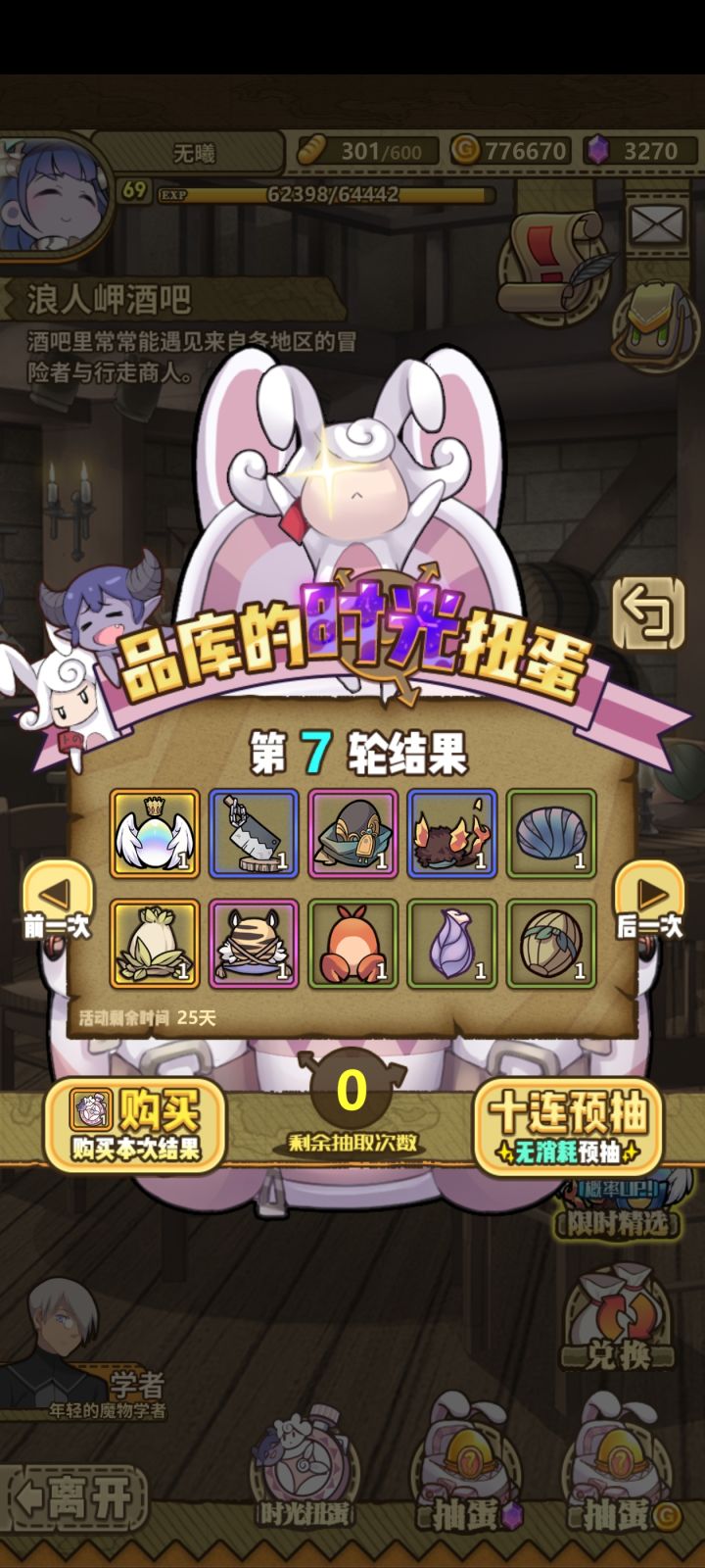 时光扭蛋双簧值得换吗截图