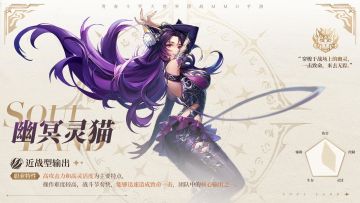 【学院小报】兽武魂·幽冥灵猫——猫咪也有强悍的一面！