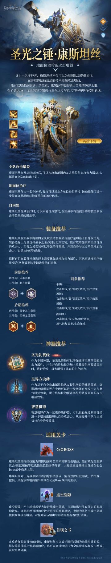 英雄攻略丨圣光之锤・康斯坦丝