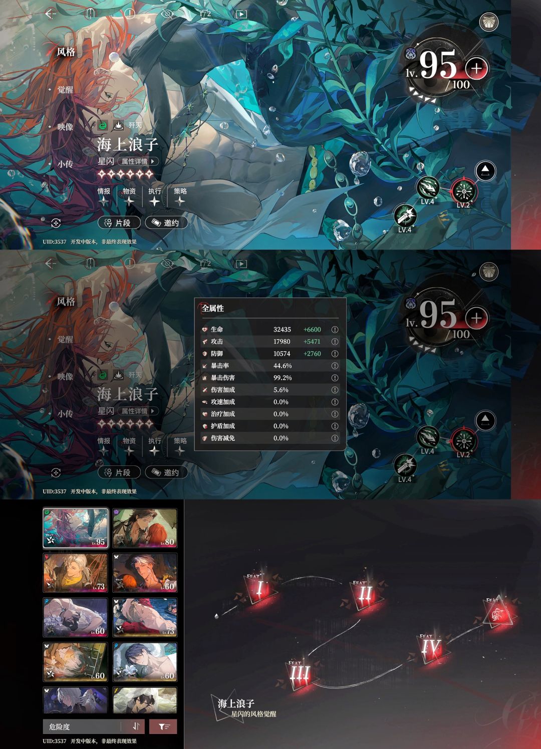 95级满觉醒海上浪子星闪数值测评+档案 1