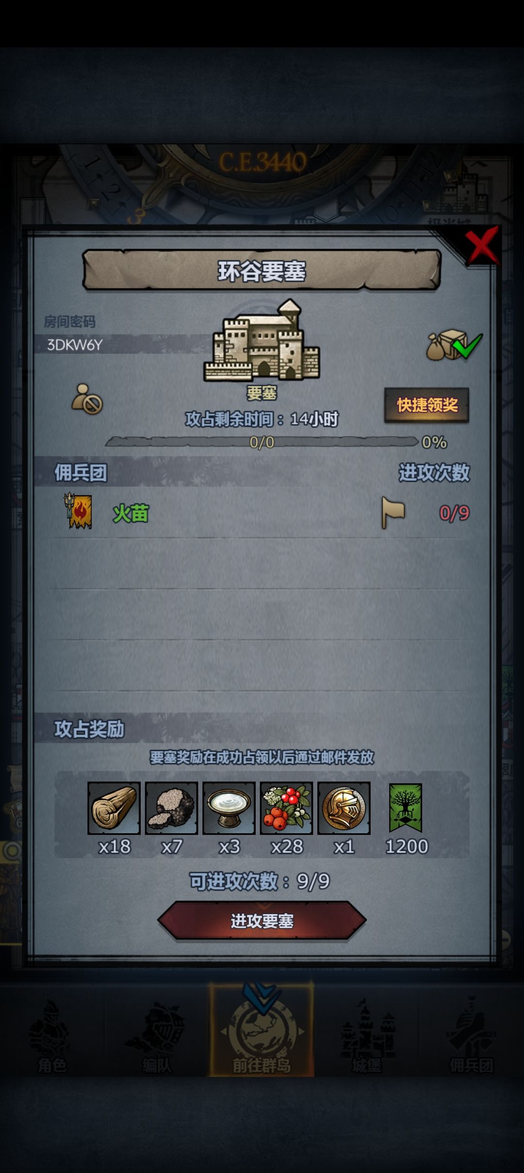 要塞 5
