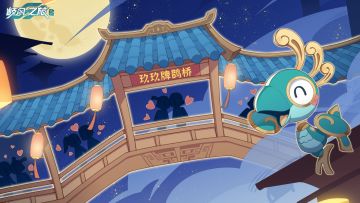 【有奖活动】咕！七夕快乐！快来玖玖牌鹊桥许愿吧~