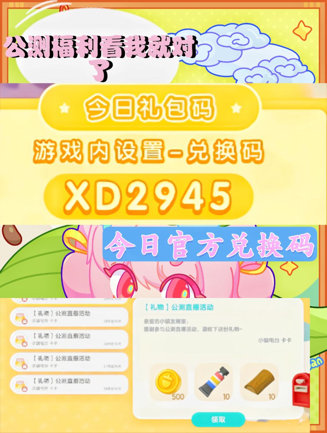 今日官方最新限定兑换码，今日一定要换❗截图