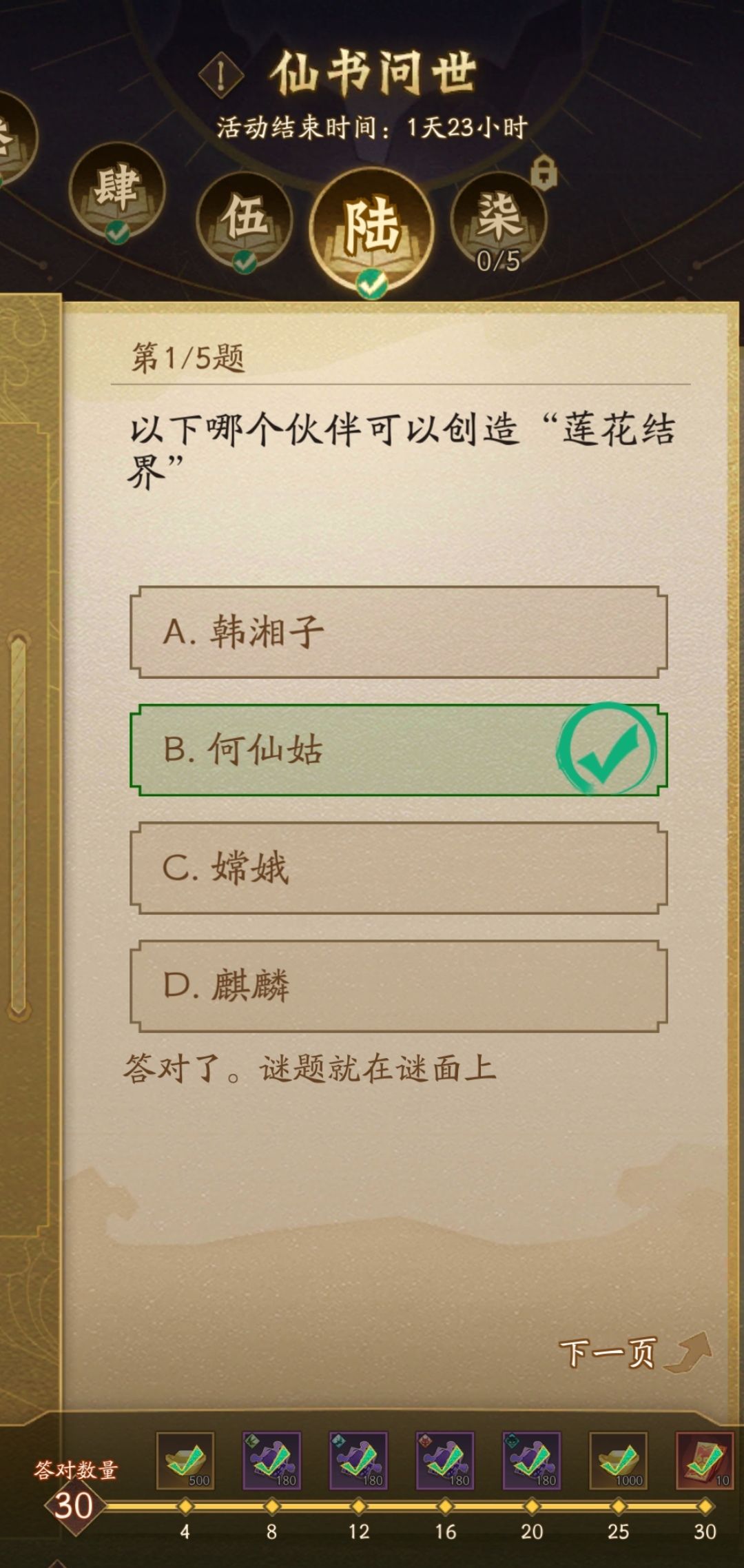 第六天仙书答案截图