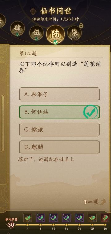 第六天仙书答案