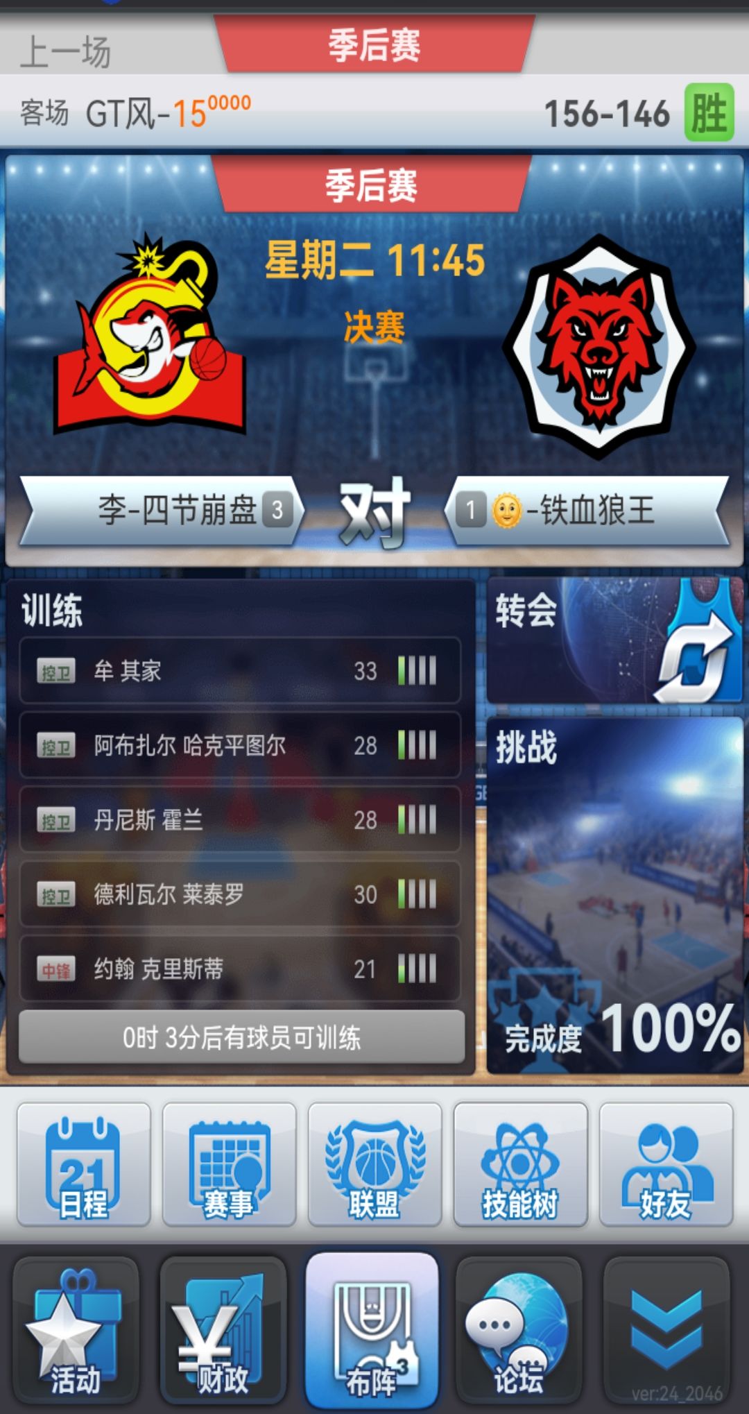 翻盘杀入十一联 1