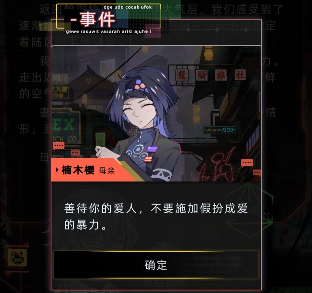 【自存】楠木樱作为母亲的对话事件 3
