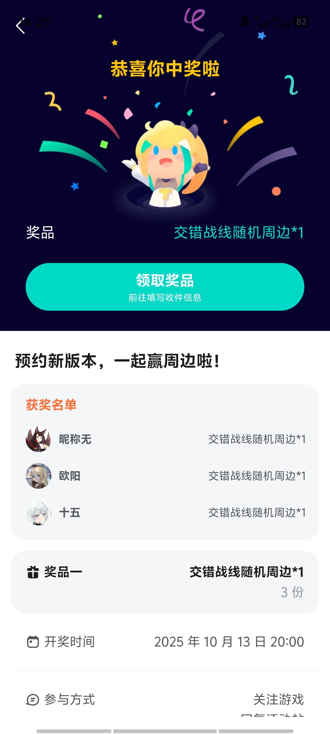 《关于我13号中奖24号才发现这件事》 2