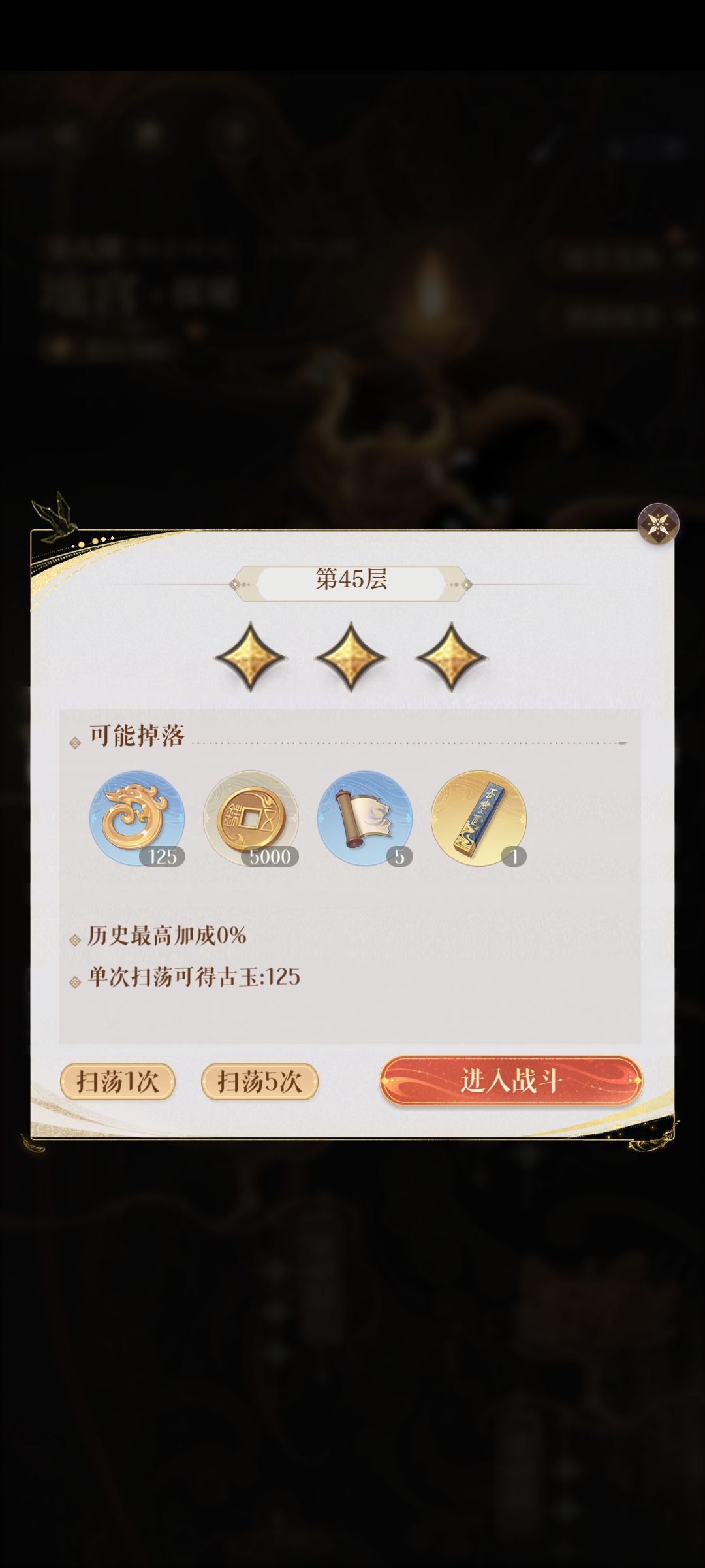 第八期地宫45攻略截图