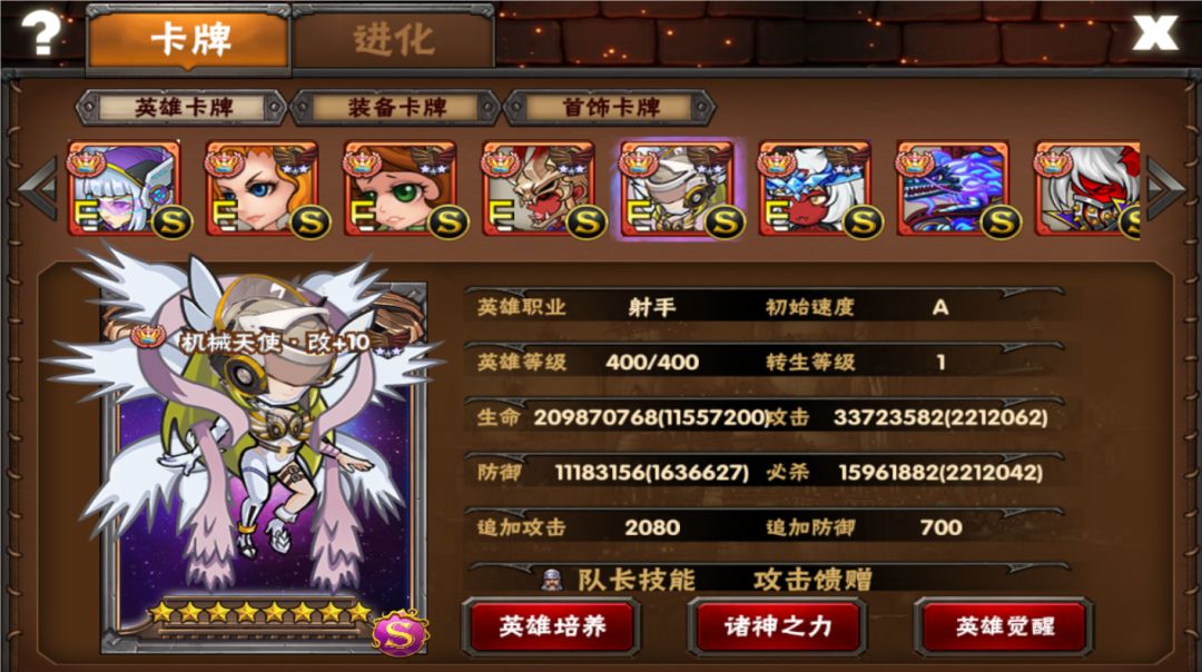 机械天使·改 图鉴截图