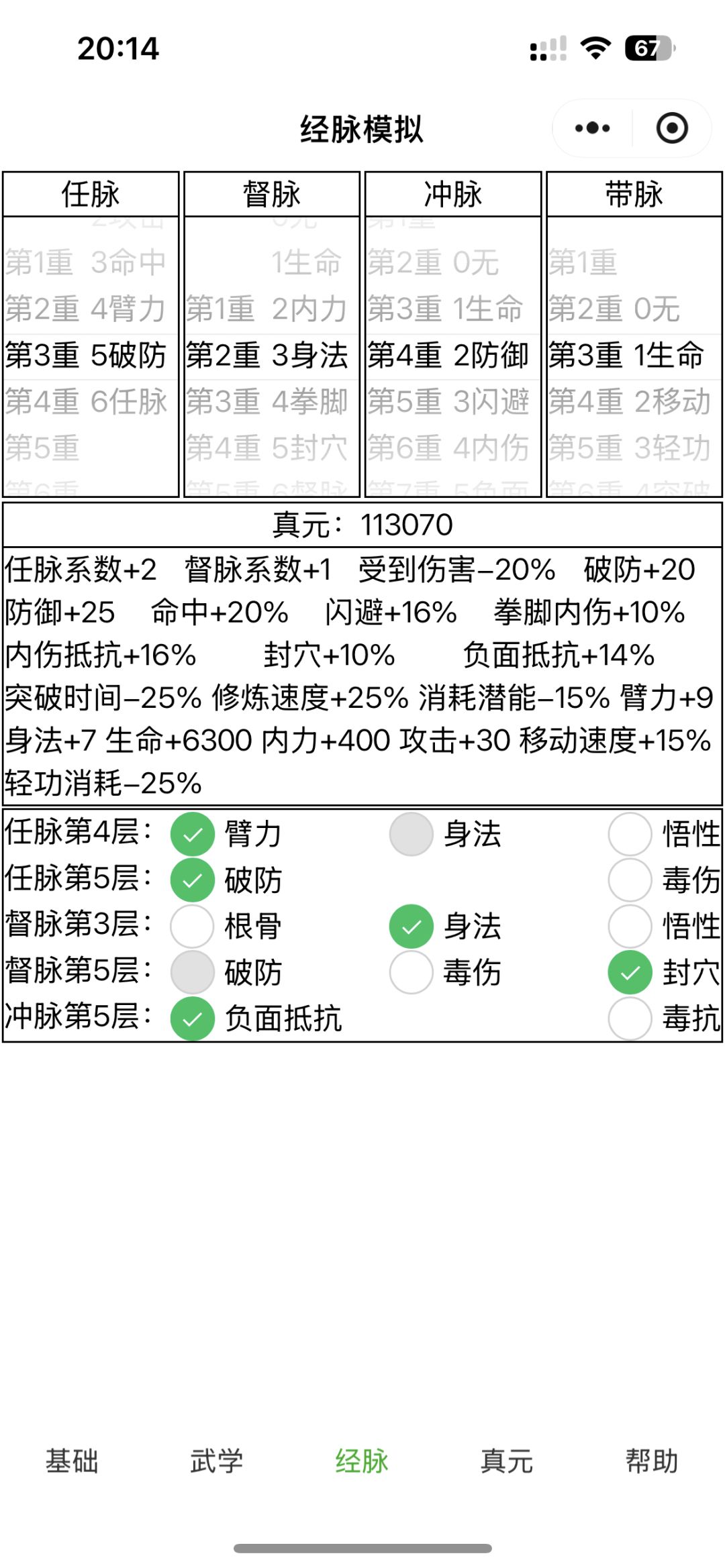 悟性点脉 1