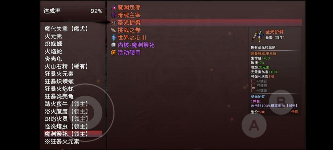 辅助装备 3