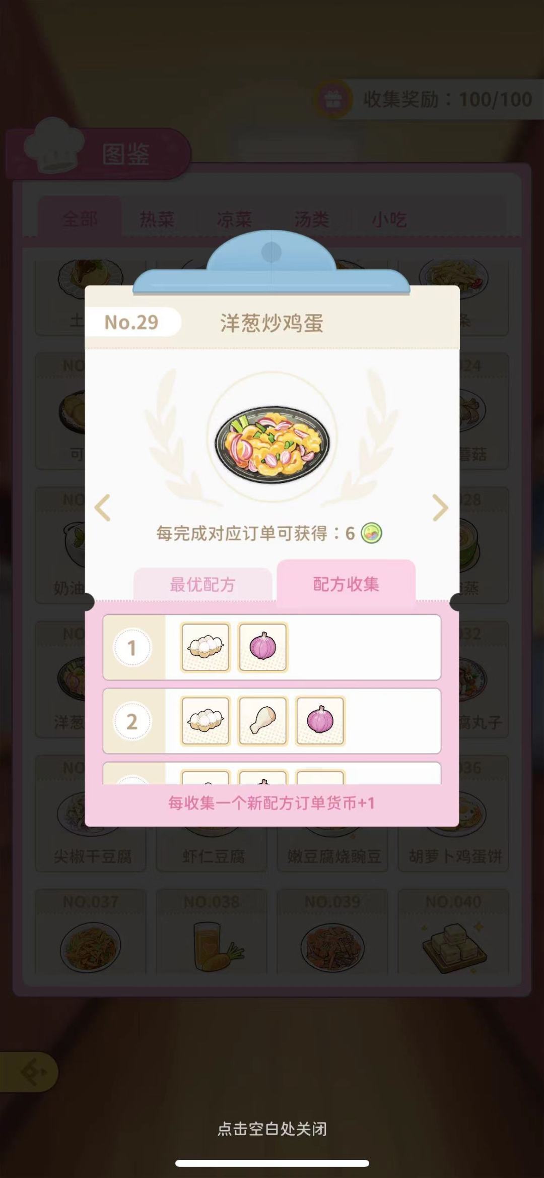 小熊菜谱 29 洋葱炒鸡蛋 2