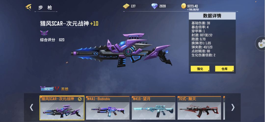 猎风SCAR‑次元战神介绍 1