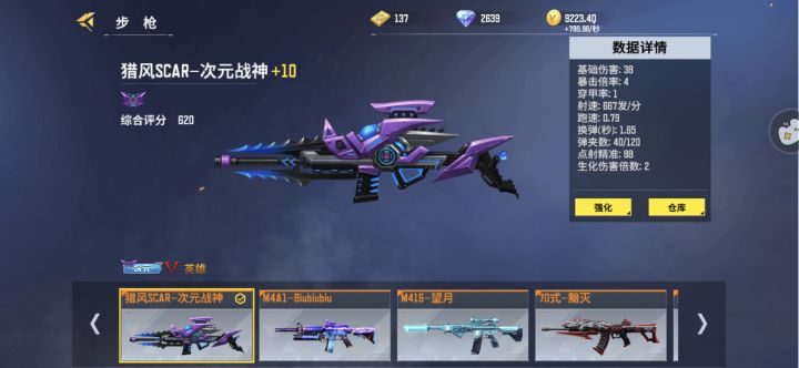 猎风SCAR‑次元战神介绍截图