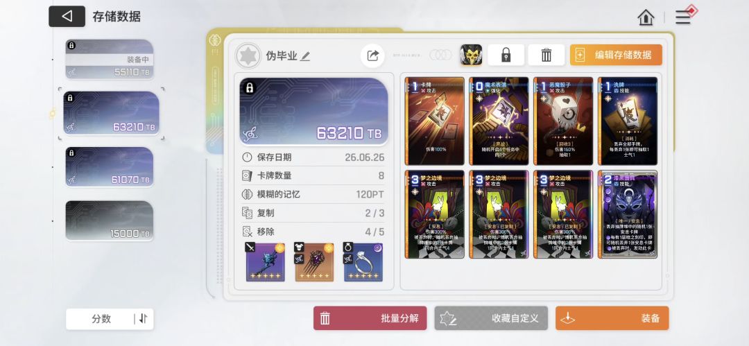 大佬请问再复制一个梦边,还是把基础卡删了 1
