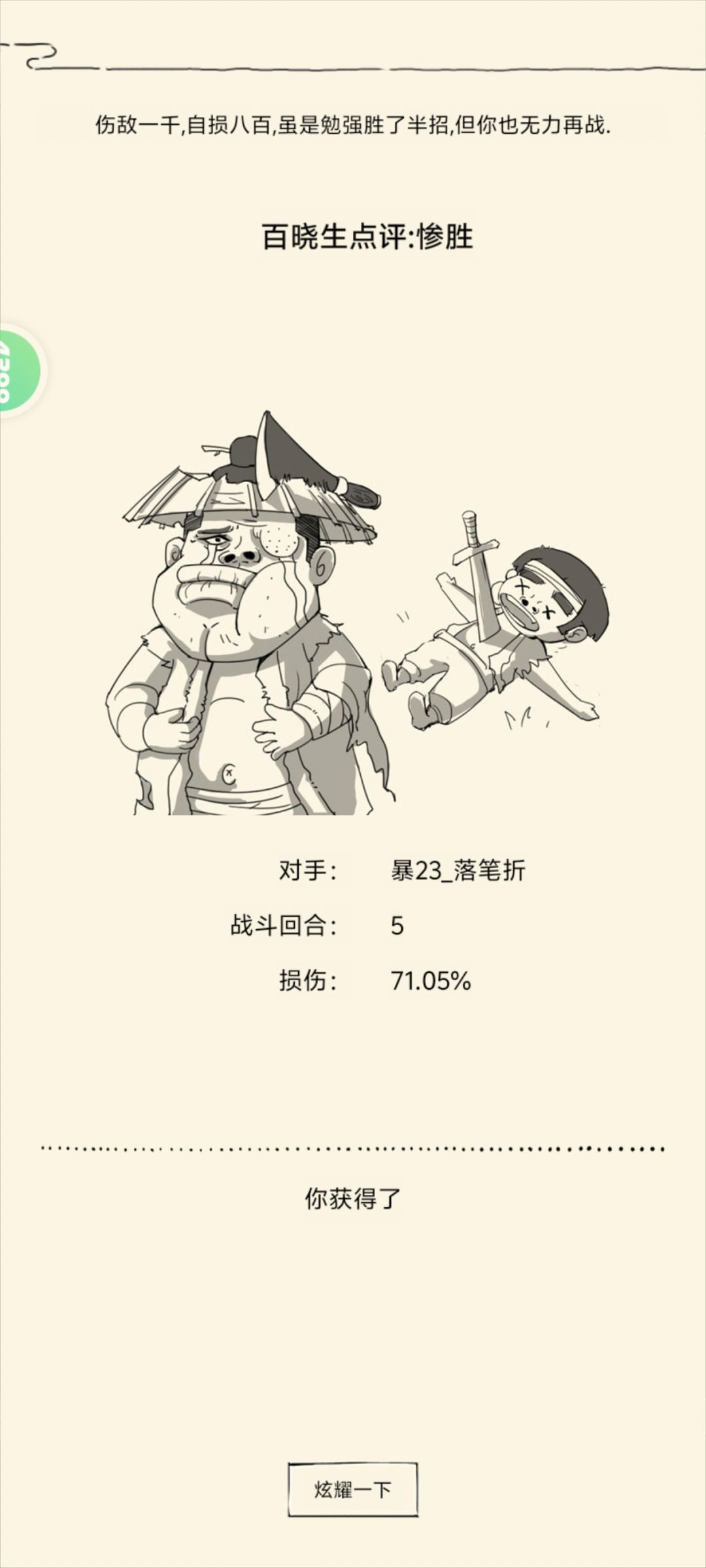 《炉一弹指间跨四境界斩下炉五少女》 2