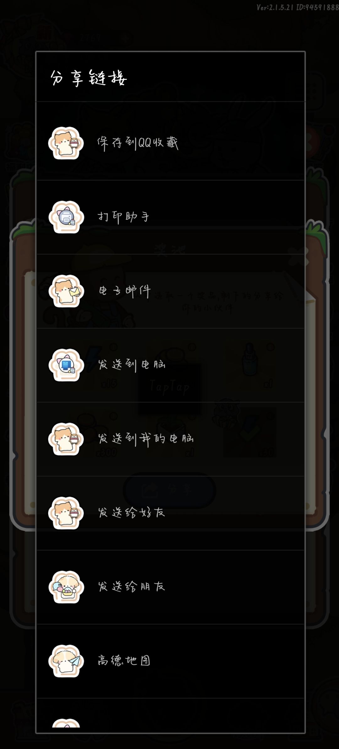 到底怎么分享链接给别人? 2