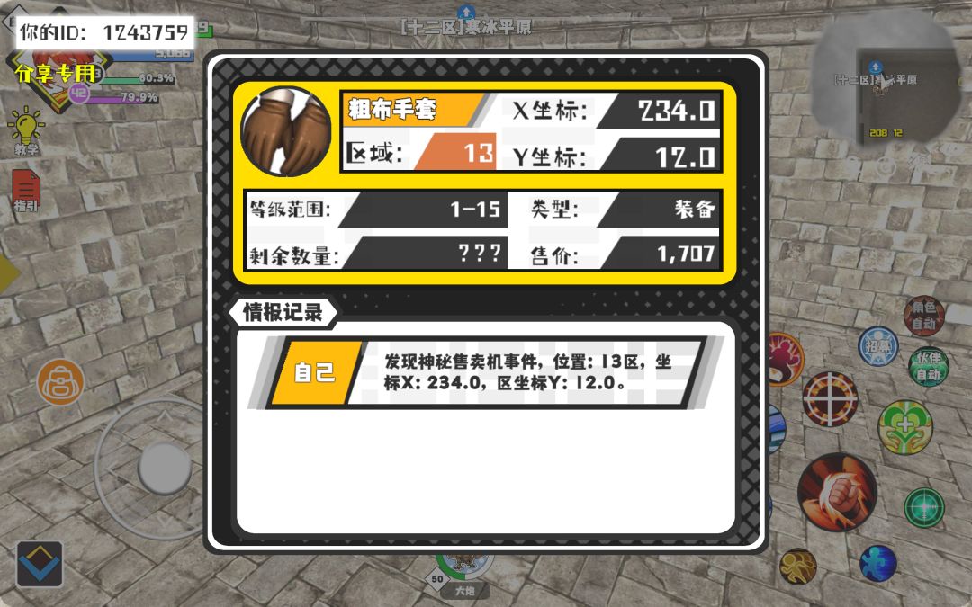 事件分享截图