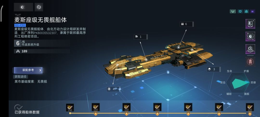 攻略-麦斯座级无畏舰配装截图