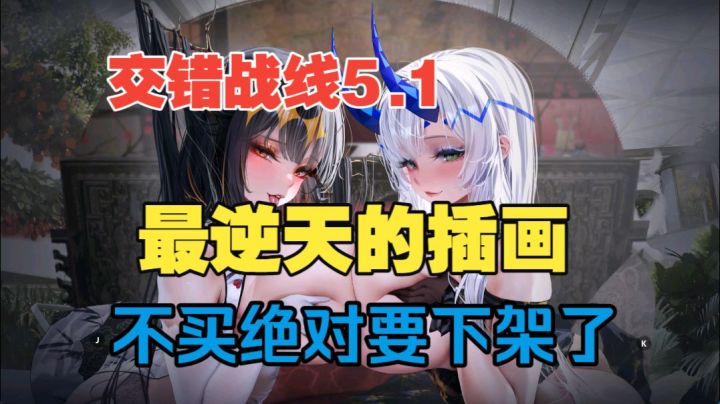 交错战线5.1神仙时装,仅限2天!逆天插画复刻!新春版本活动一览截图