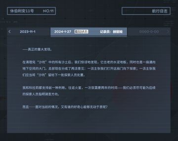 ★休伯利安11号航行日志（5）★