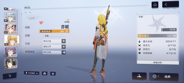 耀辉该怎么培养截图