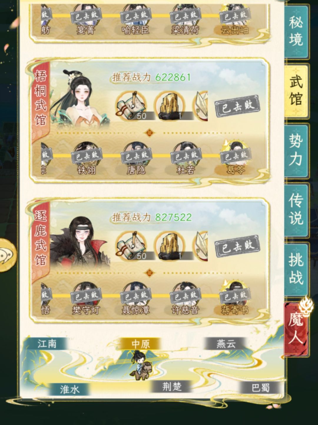 中原通关咯 4