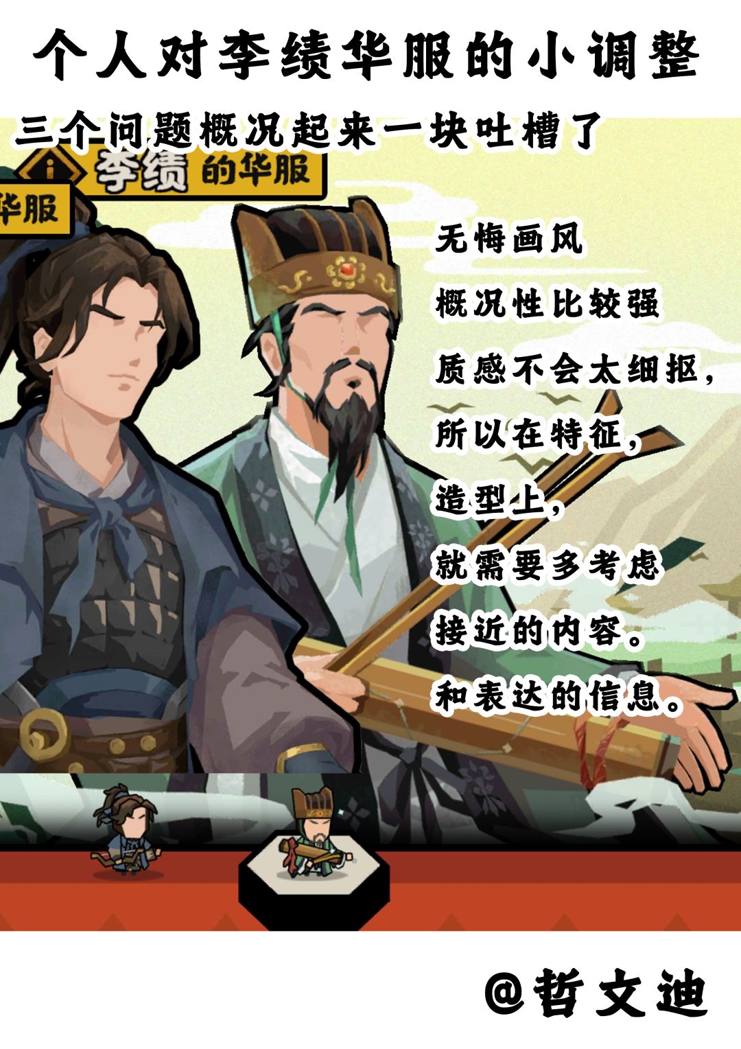 个人对李绩华服的简单调整 3