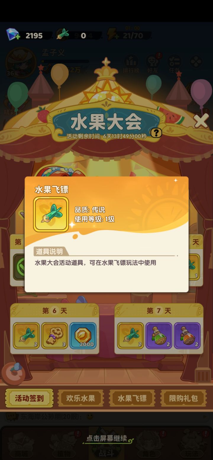 这个活动道具可以存的吗?截图