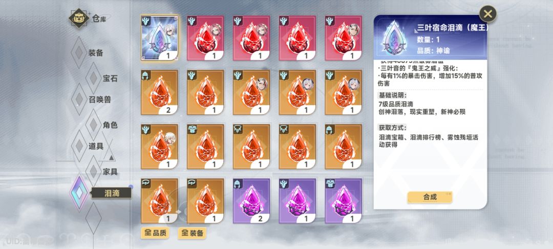 这些角色泪滴有用吗? 1