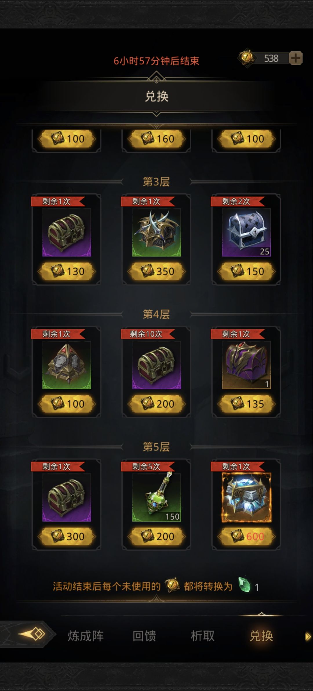 这炼成阵真是人玩的吗? 3