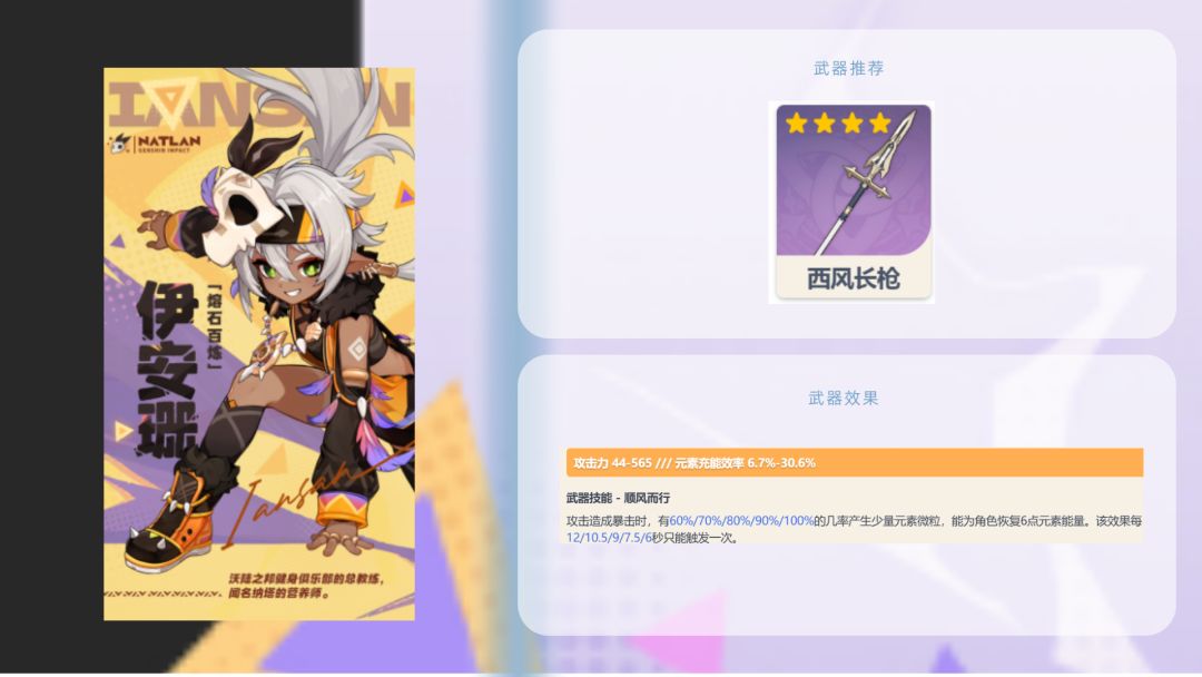 【V5.5】性价比四星神拐?伊安珊角色攻略 3