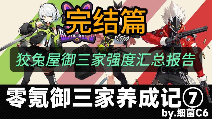绝区零三测,计费测试下的零氪御三家养成记⑦截图