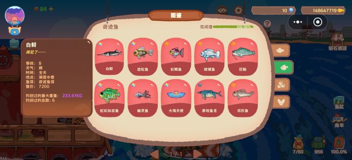 奇迹鱼图鉴截图