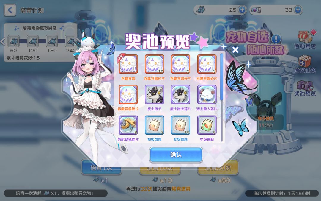 宠物孵化保底的稀有道具是啥? 1
