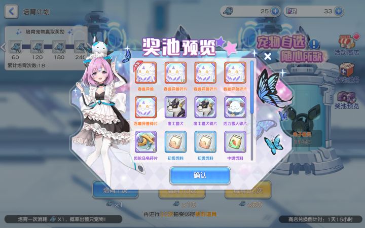 宠物孵化保底的稀有道具是啥？截图