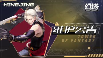 6月28日维护更新公告