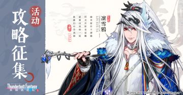 「拙剑测试」攻略征集开启！参与赢官方周边+天选角色开箱卡！