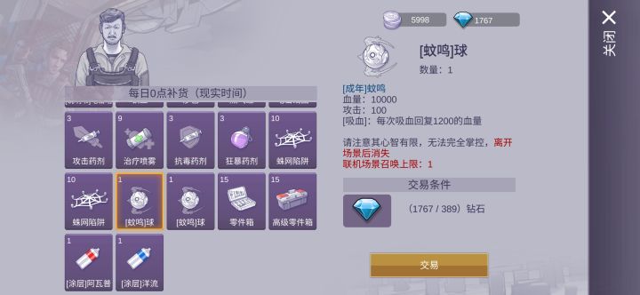 蚊鸣-球是啥,有什么用截图