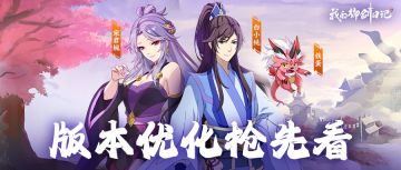 【版本前瞻】1.6.0版本更新前瞻——优化篇