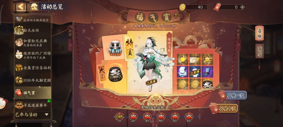阴阳师个人心得之福气赏 1