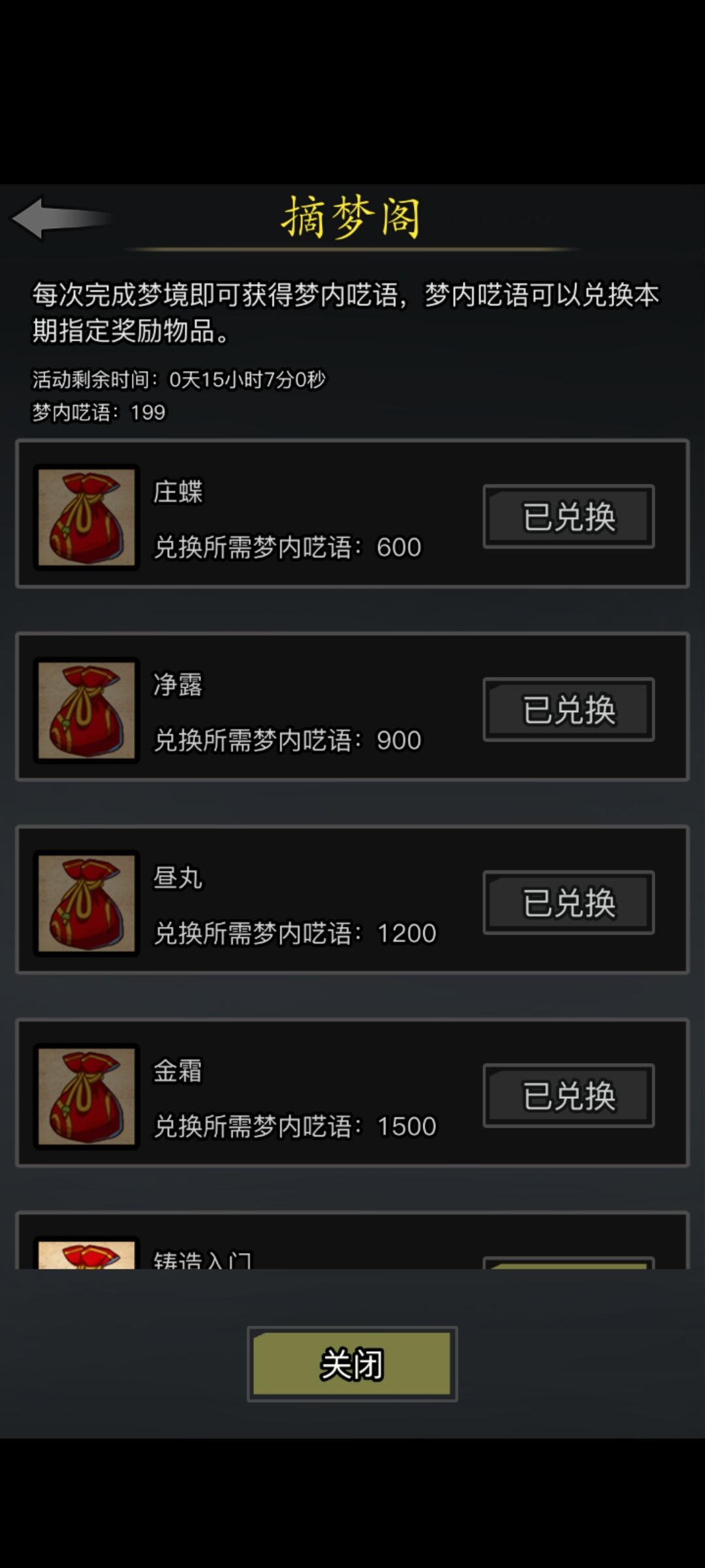 梦境小知识 2