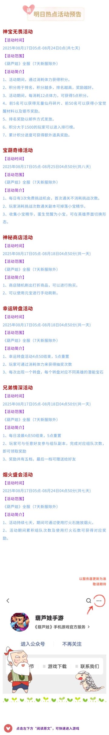 【葫芦娃】8月17日活动预告