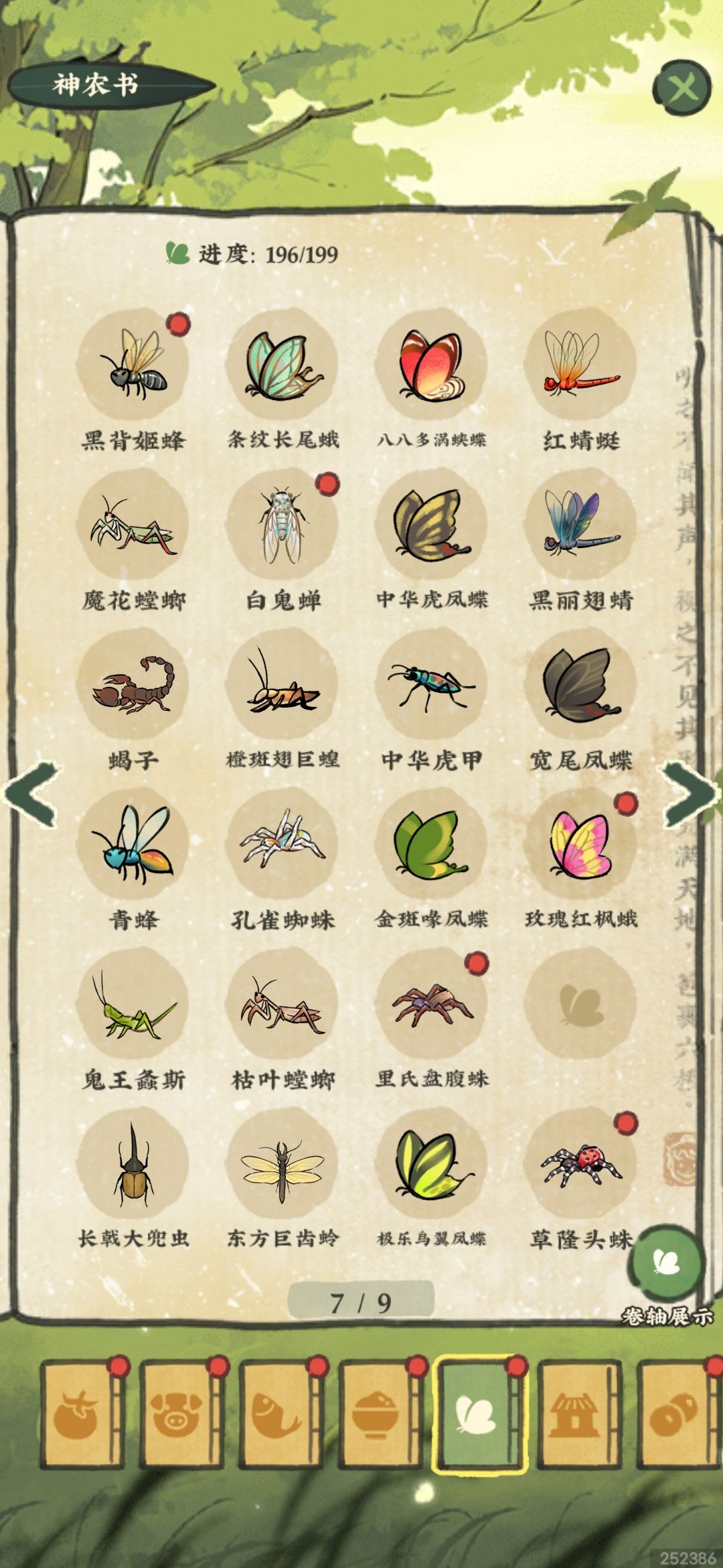 帮忙看看缺三只什么虫 3