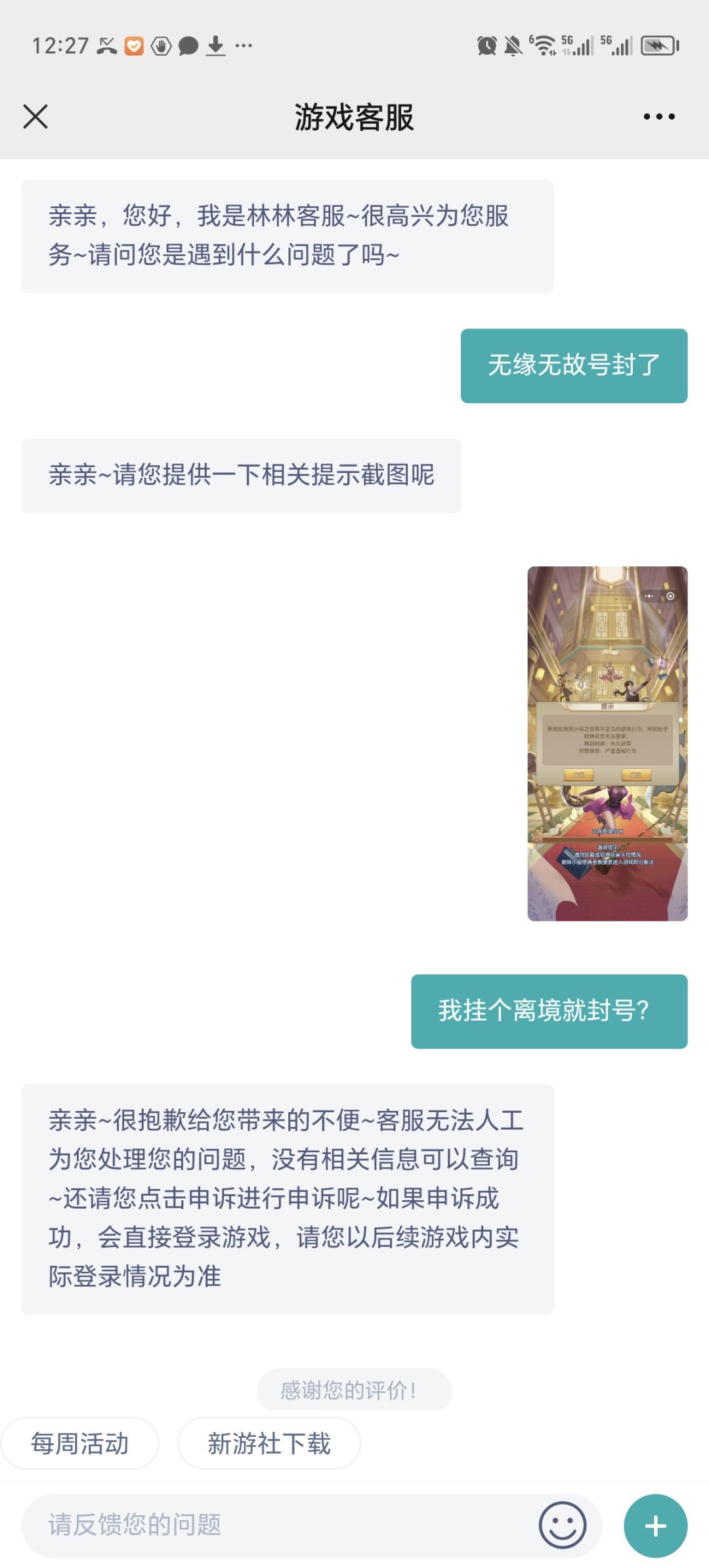 微信版乱封号 1