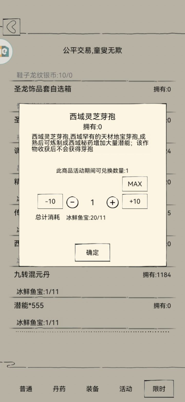抠死了,活动期间换一个灵芝666截图