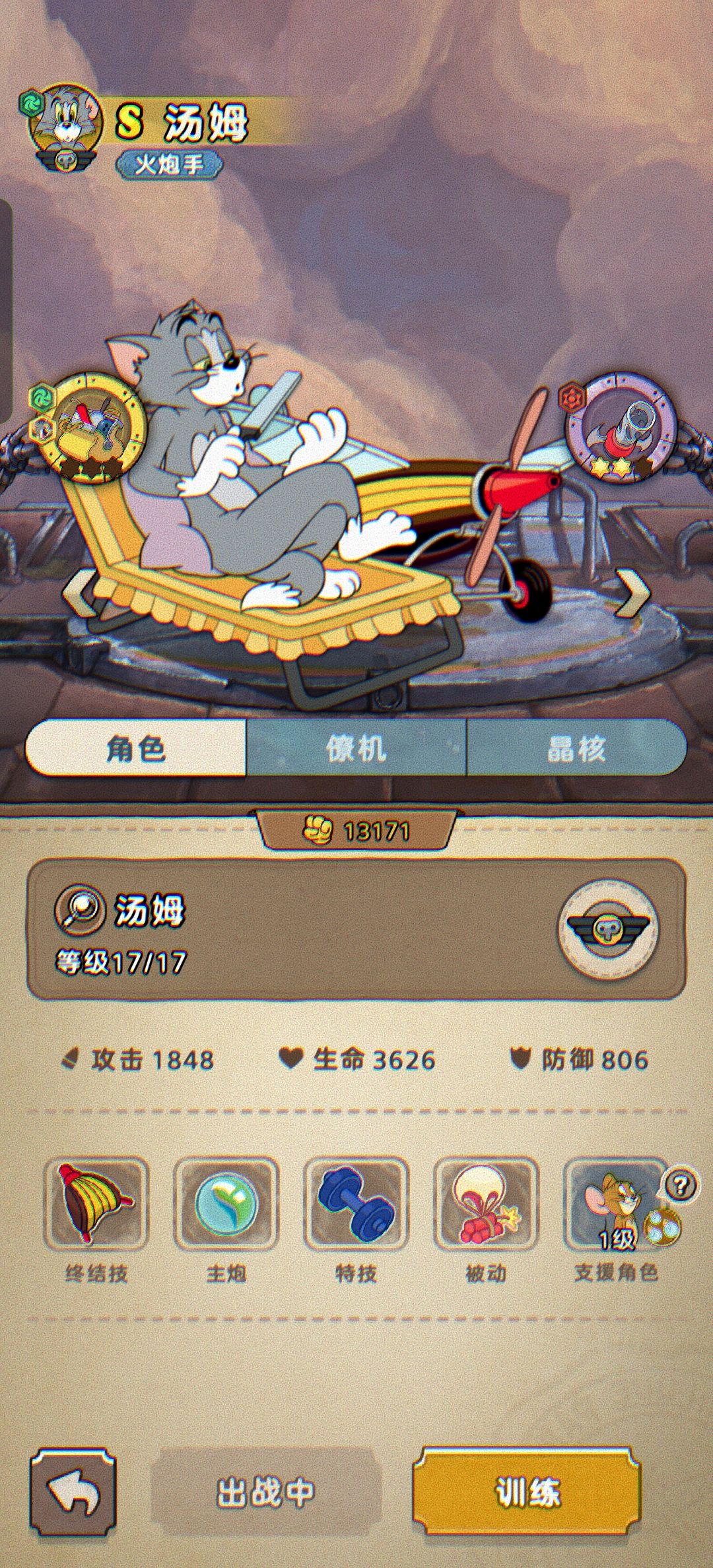 最强的汤姆！截图