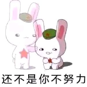 不容易啊 3